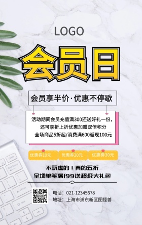 会员招募宣传海报