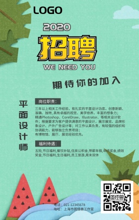 有种你就来不差钱招聘海报