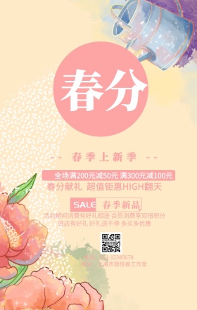 春分宣传节气创意插画手机海报