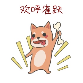 欢呼雀跃卡通可爱表情包