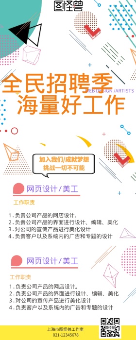 加入我们成就梦想的招聘营销海报