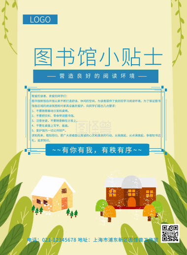 阅读规则-借阅绿色宣传图书馆须知阅读