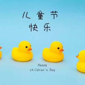 儿童节快乐公众号配图