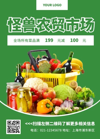 怪兽农贸市场绿色清新宣传单