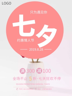 简约清新七夕宣传海报唯美海报情人节海报