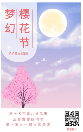 梦幻 樱花节 邂逅春天 正是赏樱好时节 特价日本5日游 前十名可享八折优惠 带上家人一起去赏樱吧  樱花季手机海报