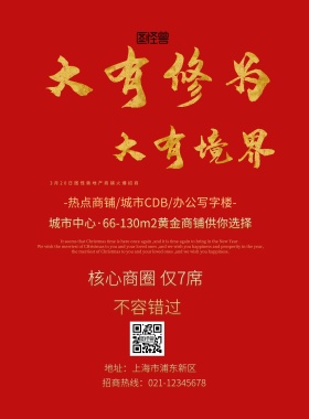 创意大气剪纸风商铺宣传单红色