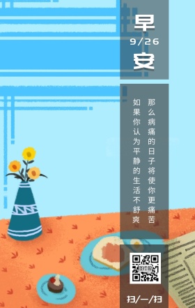 早安九月老式灯日签