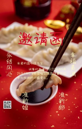 订婚请帖祥云新娘新郎喜庆中国风手机海报