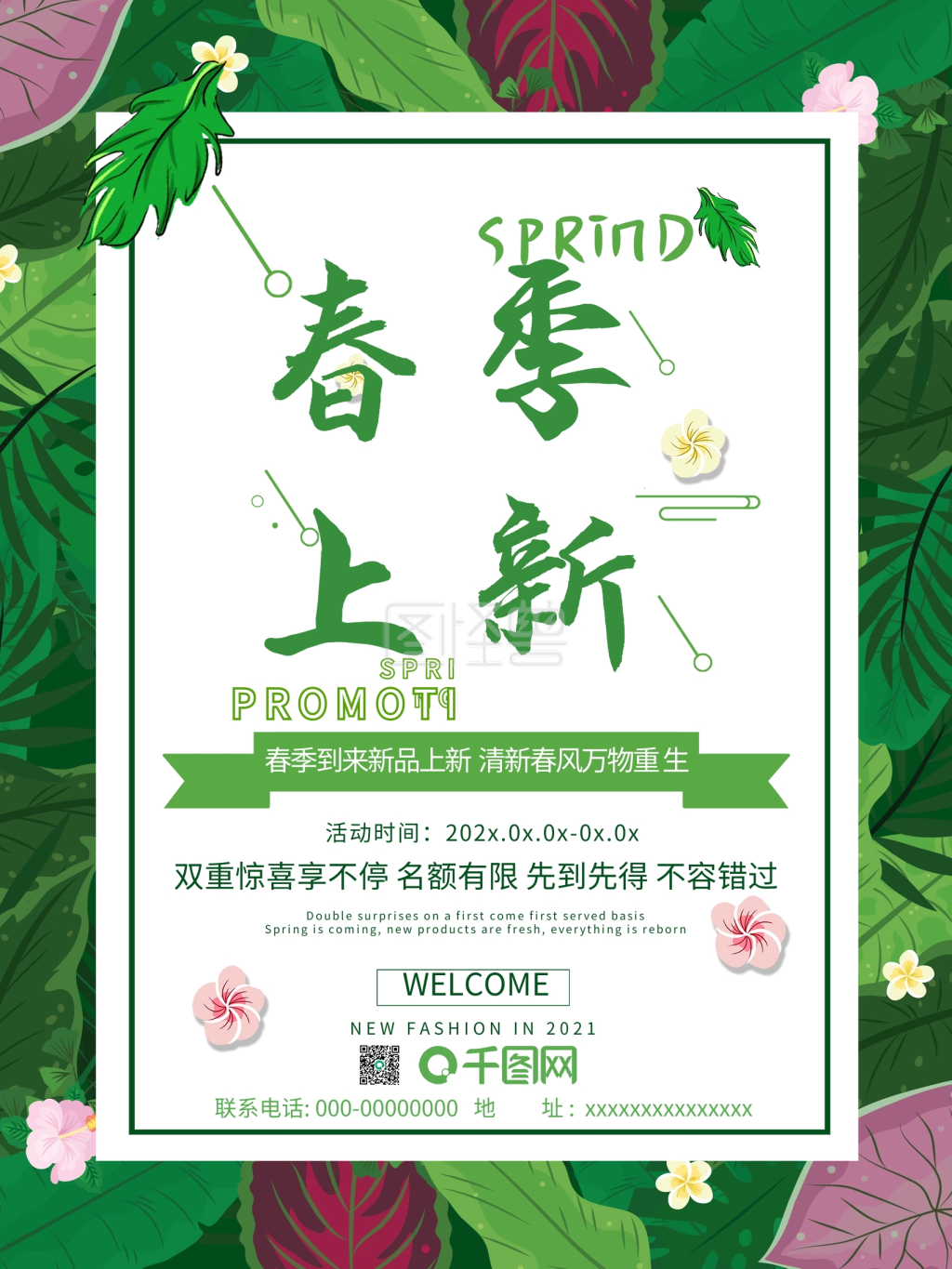 春季上新新品上市