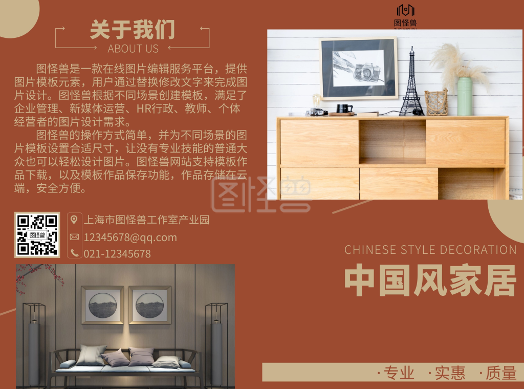 中国风家居-红色中国风家居装修企业宣传海报在线图片制作-图怪兽