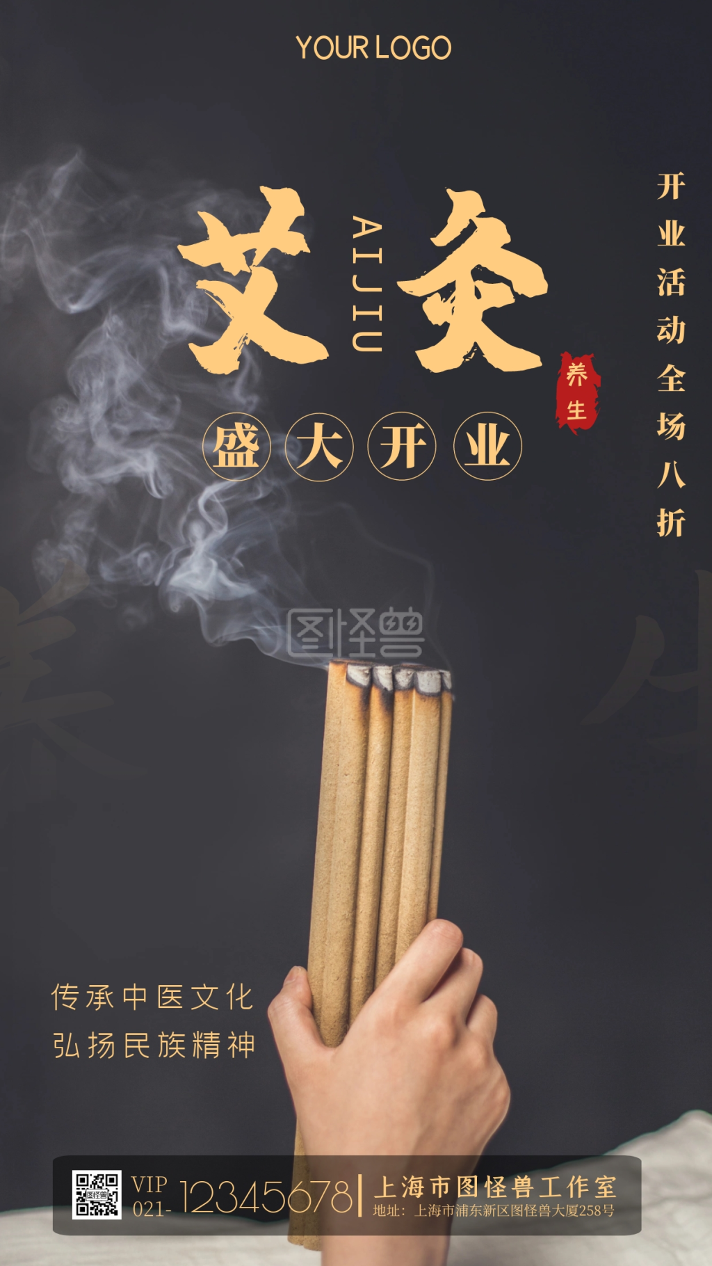 艾灸开业优惠摄影图海报