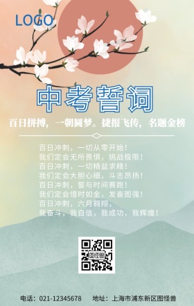 蓝色中考誓词手机海报