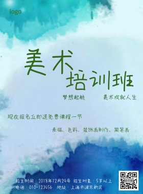 美术培训班招生简约海报