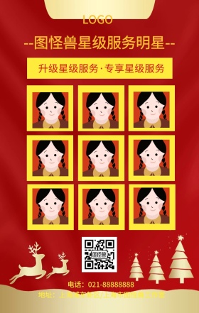 星级服务明星红色大气手机海报	