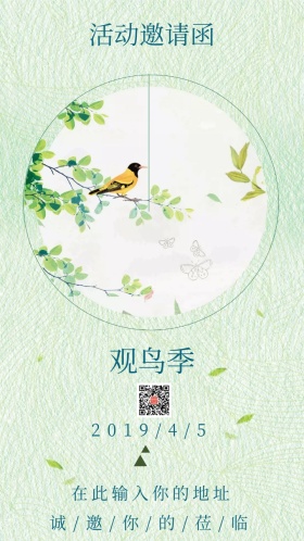 观鸟小清新活动邀请函鸟树自然淡雅