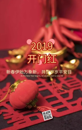 红色新年祝福海报