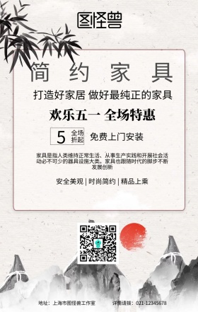 简约五一家具促销海报