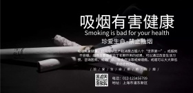 禁止抽烟