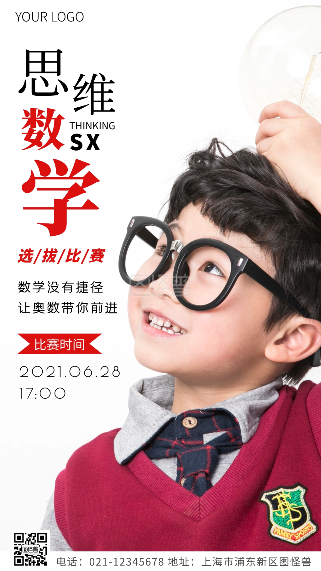 数学思维-思维数学选拔赛红色简约风摄影图海报在线图片制作-图怪兽