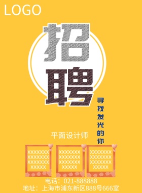 人才招聘简约几何黄色宣传海报