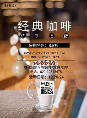 经典咖啡拿铁咖啡经典咖啡简约海报