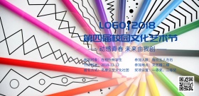 第四届校园文化艺术节展板海报模板