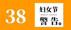 公众号封面妇女节警