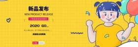 箱子banner2018新品发布简约