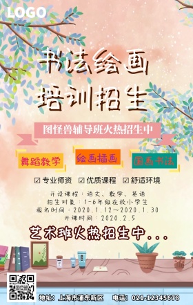 卡通简约书法绘画培训班机构宣传手机海报