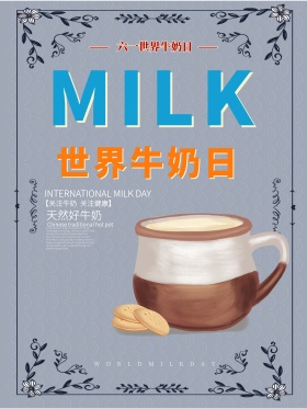 复古世界牛奶日海报设计