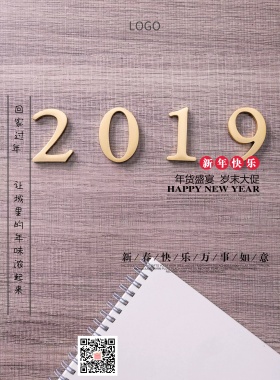 新春快乐元旦促销海报 