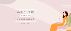 天猫粉丝节简约白色女装淘宝banner