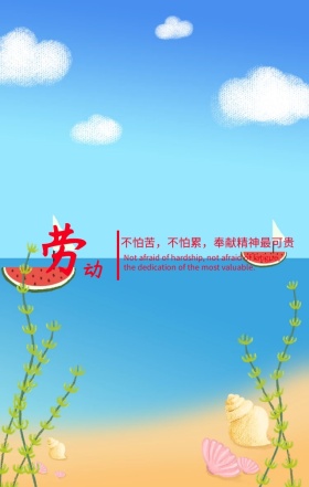 奉献精神奔跑五一劳动节红色创意手机海报