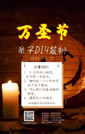 万圣节亲子DIY装扮比赛