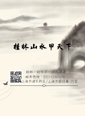 桂林山水旅游活动宣传海报