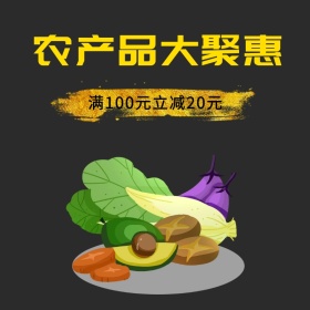 农产品淘宝天猫促销国庆主图直通车