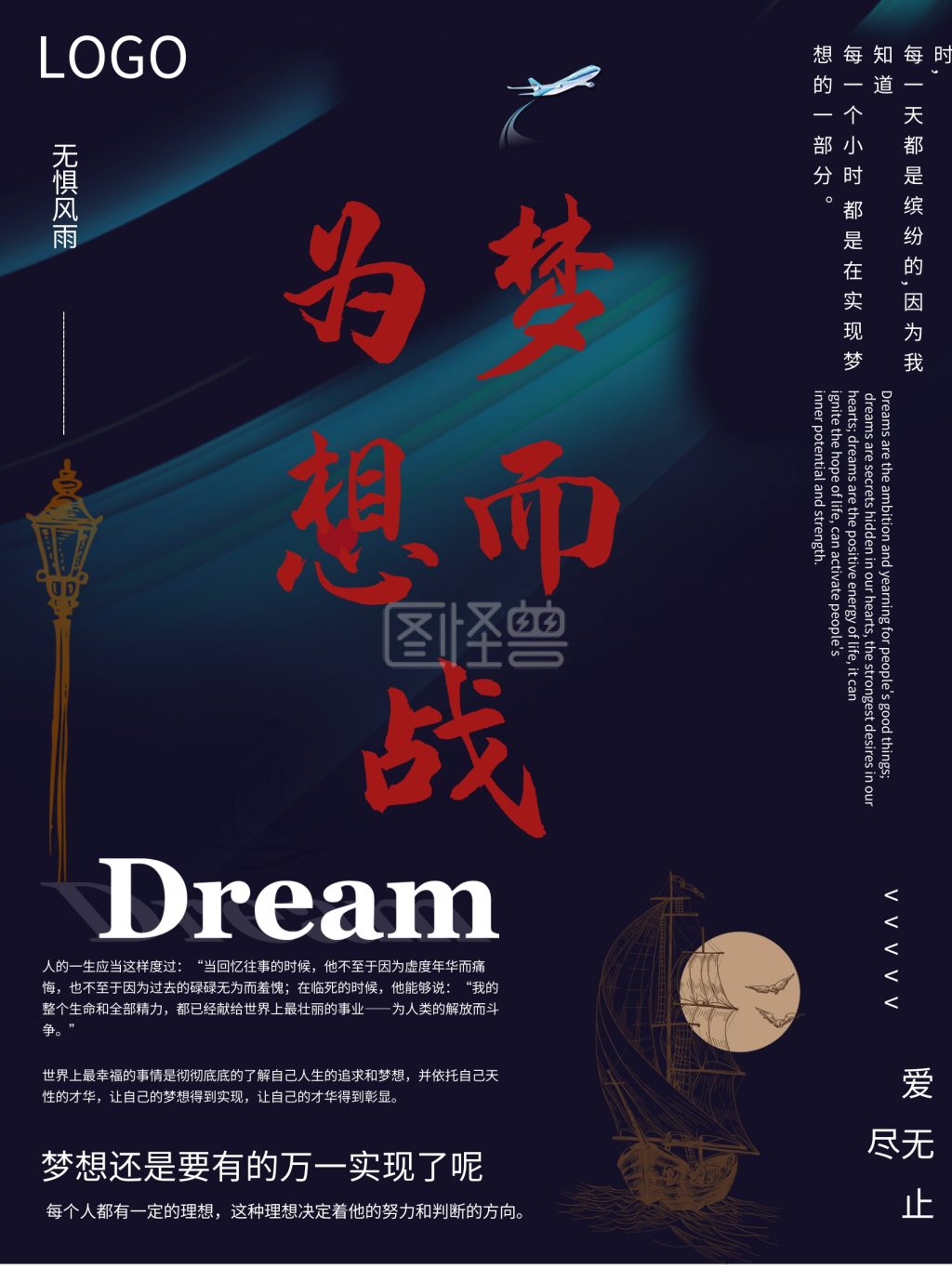 实验式为梦想而战企业文化海报