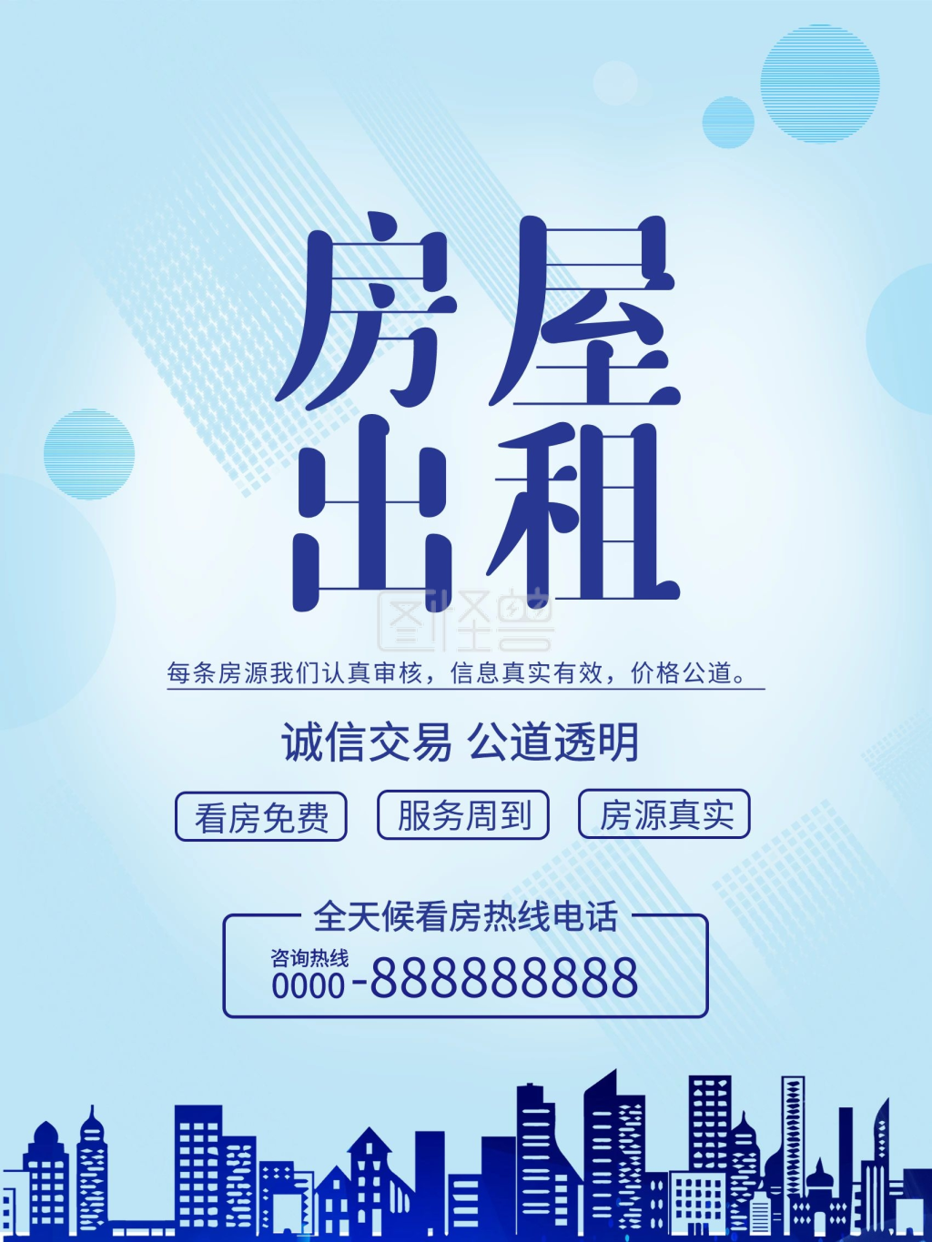 租房海报房屋出租房屋租赁