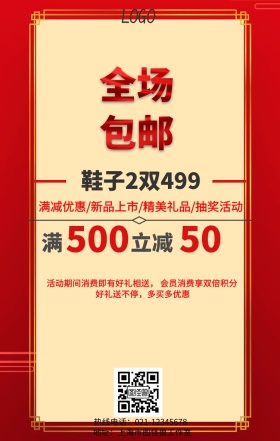 2双499店铺促销手机营销海报