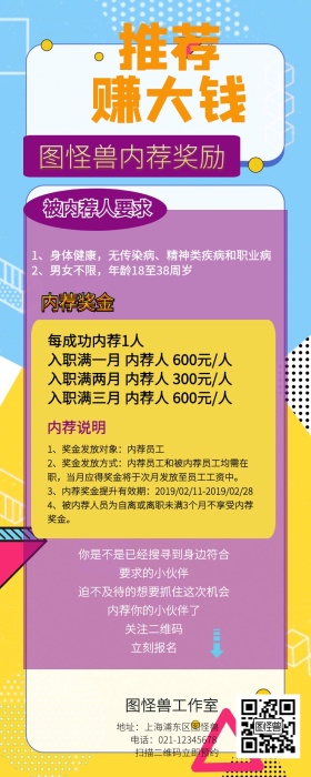 内荐奖励营销长图