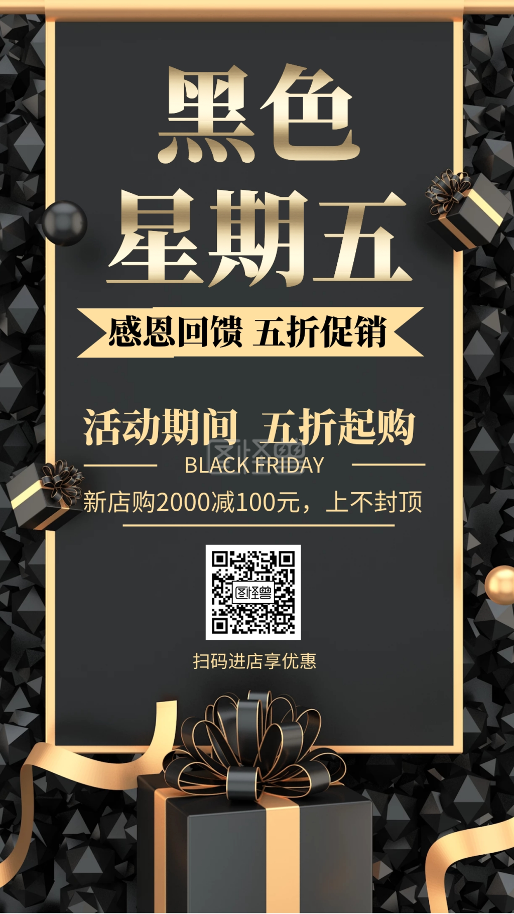 黑金风大气黑色星期五促销宣传海报