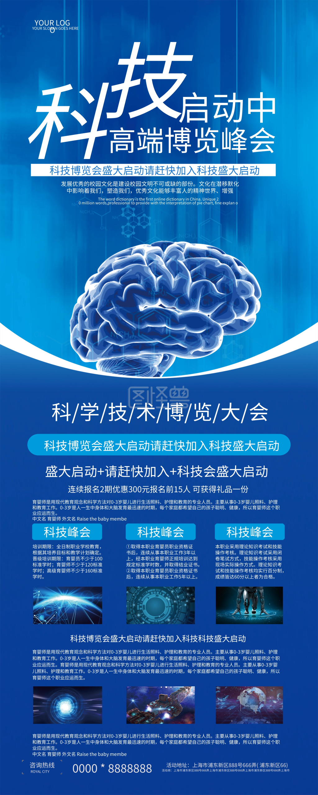 高科技峰会启动仪式会议展架