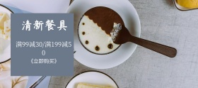 餐具瓷器简约摄影清新banner