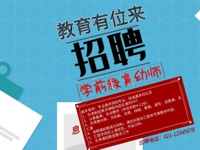 招聘幼儿美术学前老师公众号横版