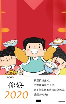  你好 真正英雄主义， 是了解生活的真相后仍热爱。 把希望播在种子里， 遇见好时光！ 你好2019