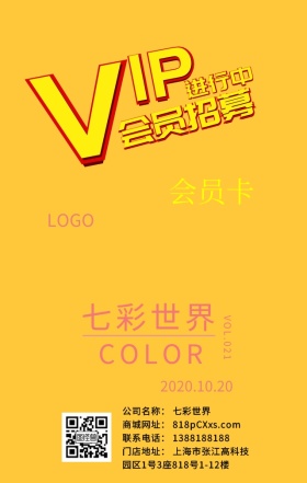 七彩世界金色VIP会员卡