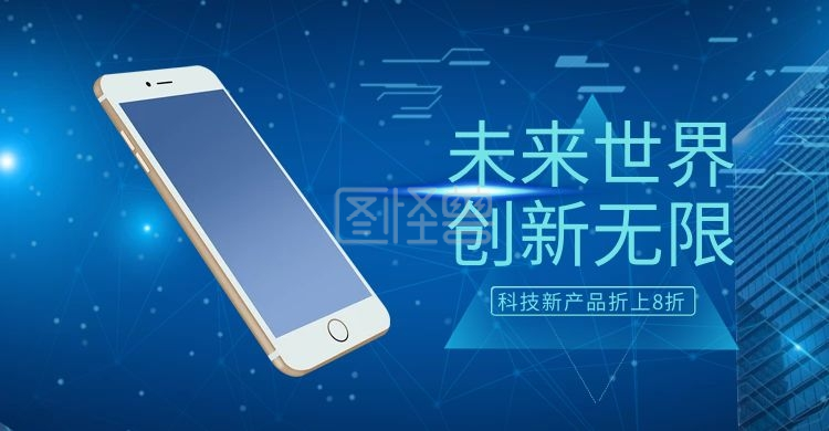 科技线条科技风手机数码海报