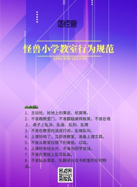 教室行为规范卡通简约蓝色印刷海报