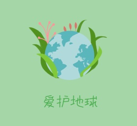 爱护地球朋友圈背景